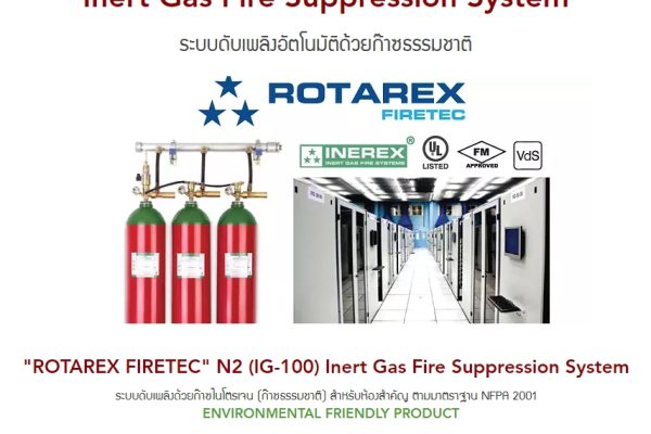 p3 ระบบดับเพลิงสารสะอาดก๊าซไนโตรเจน